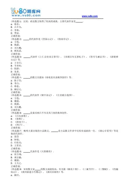 南开19春学期(1709、1803、1809、1903)《古代散文欣赏》在线作业