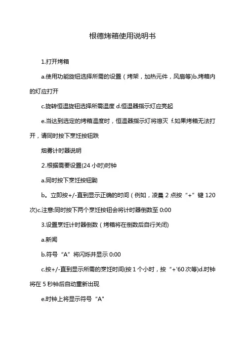 根德烤箱使用说明书