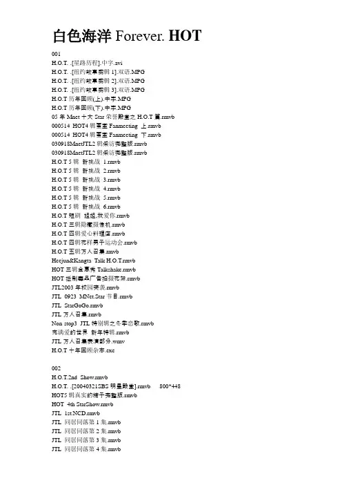 H O T 高清明细