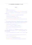 2019年教师招聘教育学心理学试题及答案(共6份试卷)