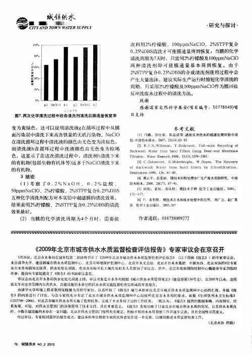 《2009年北京市城市供水水质监督检查评估报告》专家审议会在京召开
