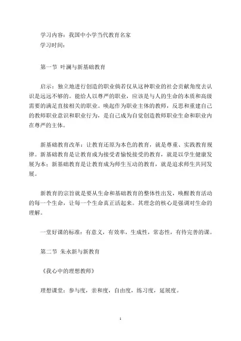 我国中小学当代教育名家