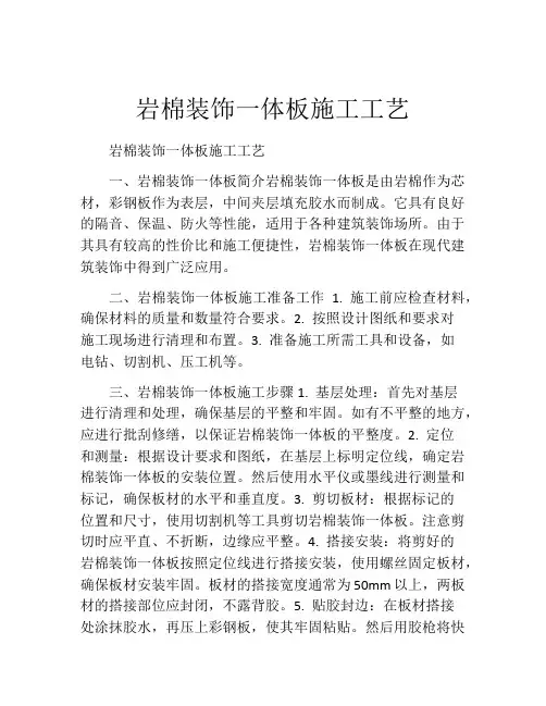 岩棉装饰一体板施工工艺