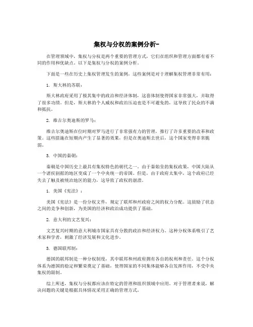 集权与分权的案例分析-