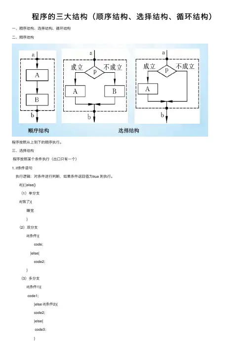 程序的三大结构（顺序结构、选择结构、循环结构）