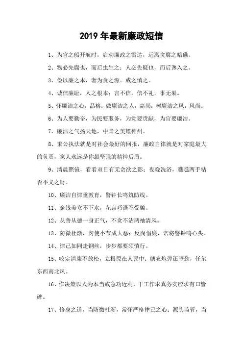 2019年最新廉政短信