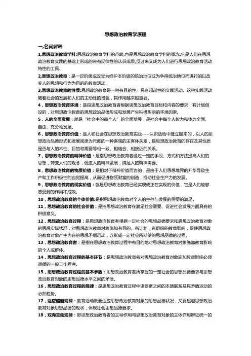 思想政治教育学原理