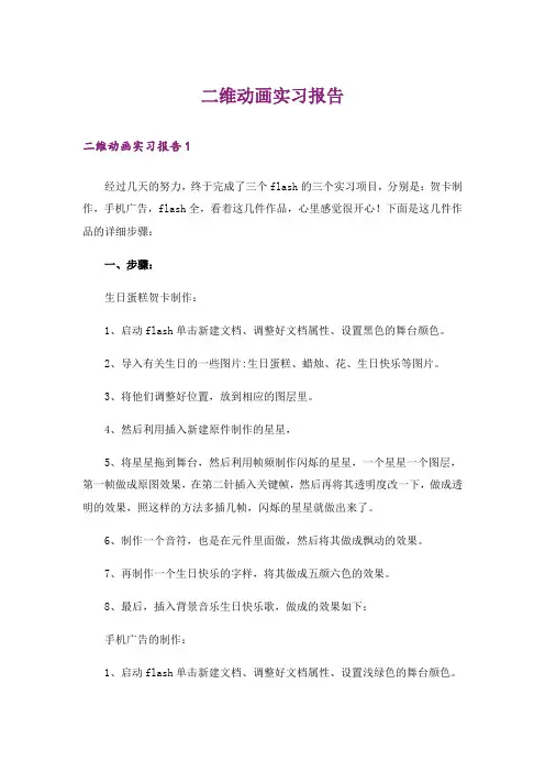 二维动画实习报告