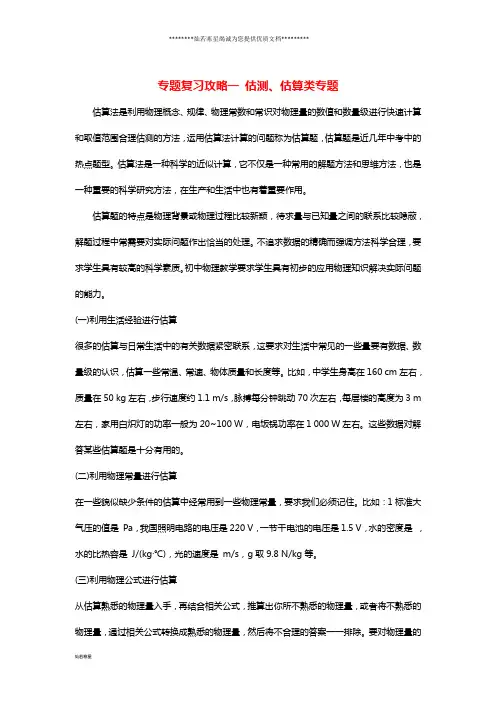 中考物理 专题复习攻略一 估测、估算类专题
