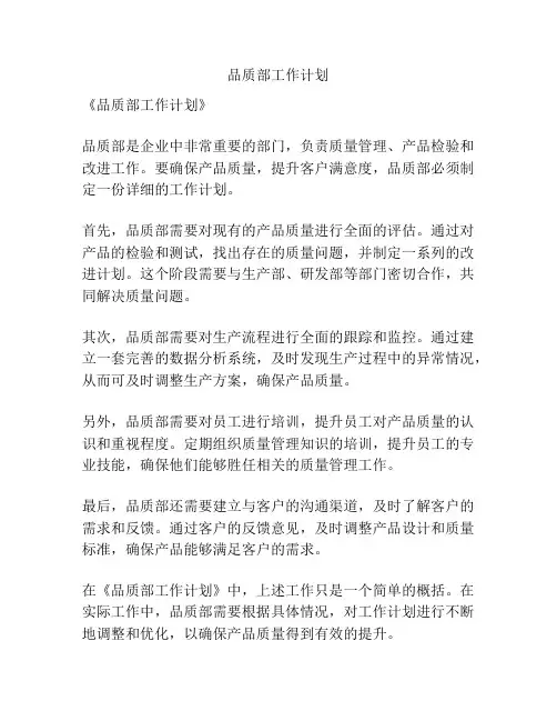 品质部工作计划