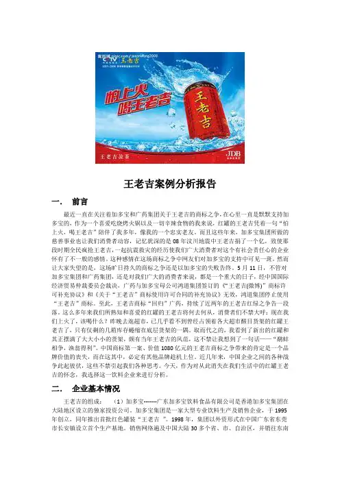 王老吉案例分析报告