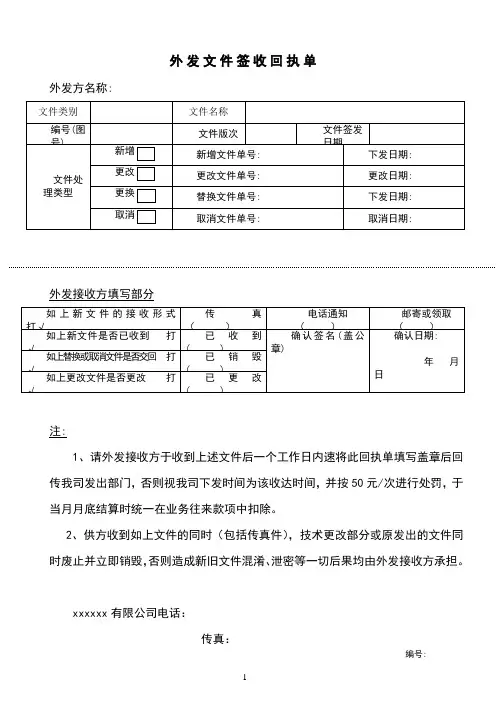 外发文件签收回执单模版