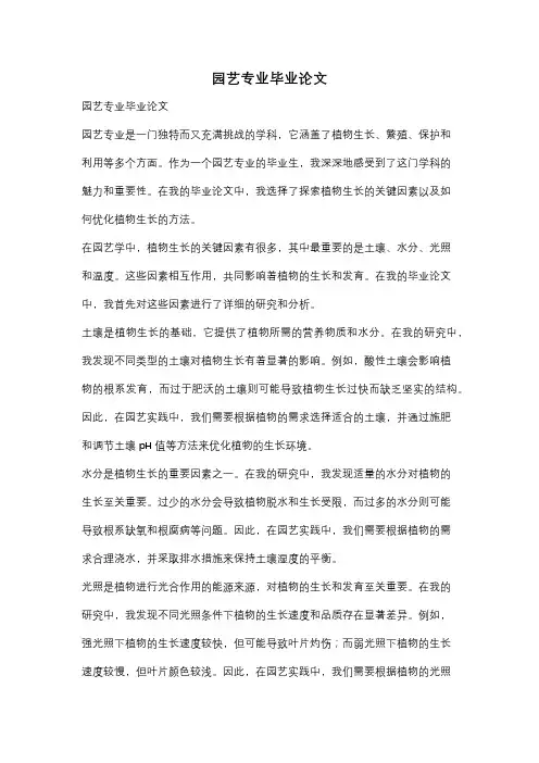 园艺专业毕业论文