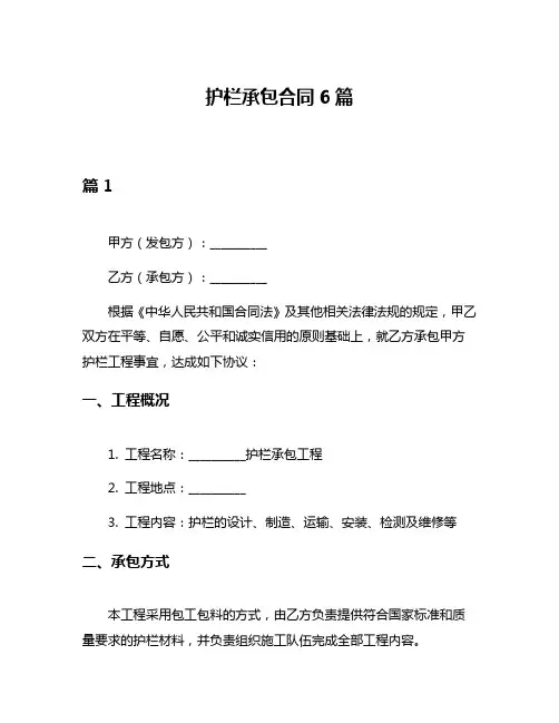 护栏承包合同6篇