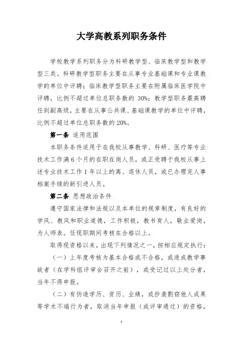 大学高教系列职务条件