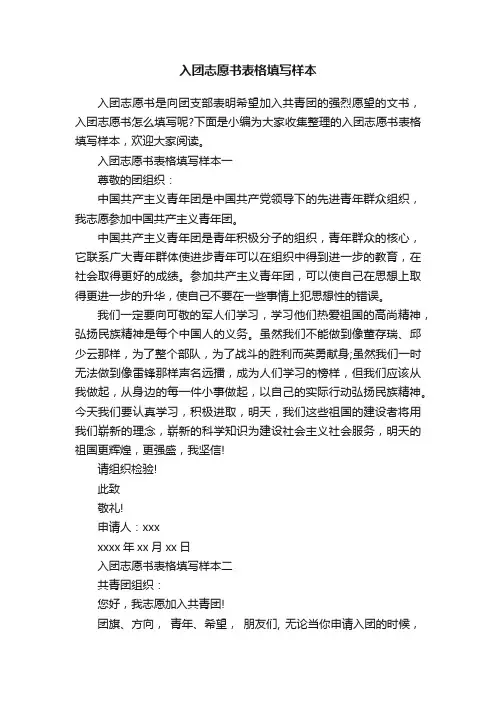 入团志愿书表格填写样本