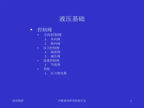 泵车液压系统(闭式)液压元件图