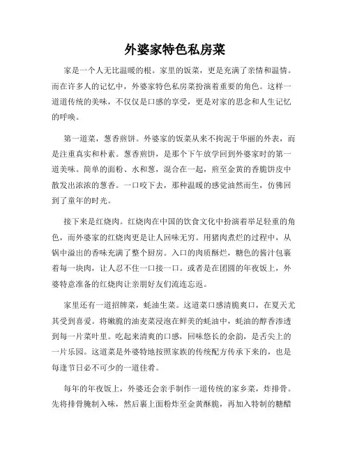 外婆家特色私房菜