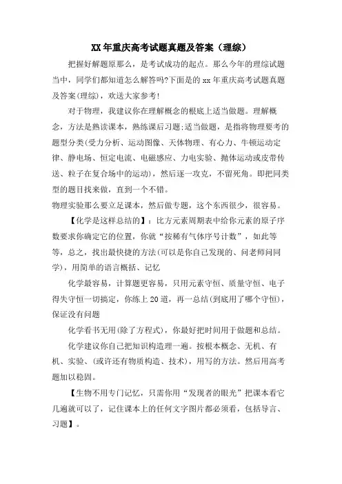 重庆高考试题真题及答案(理综)