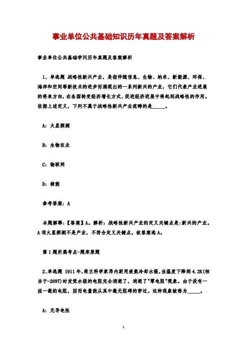 事业单位公共基础知识历年真题及答案解析