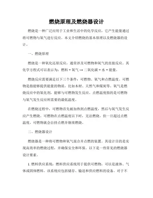 燃烧原理及燃烧器设计