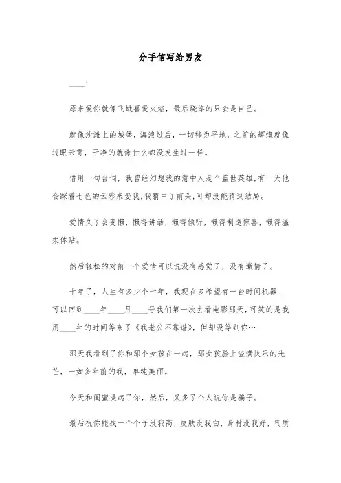 分手信写给男友(三篇)