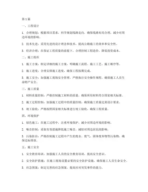 公路工程施工工程重点(3篇)