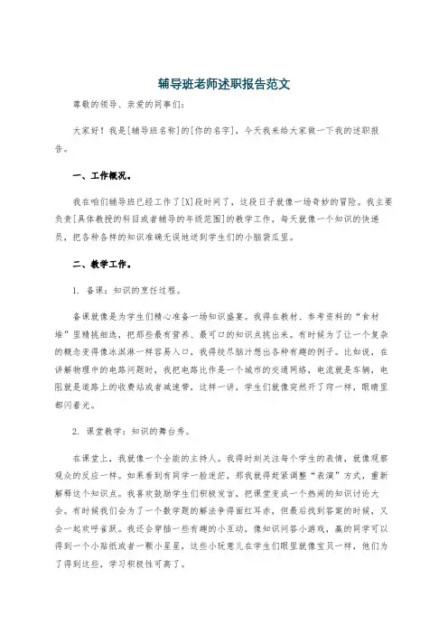 辅导班老师述职报告范文