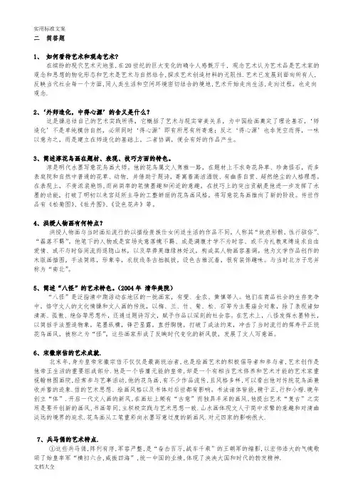 中外美术史复习题简答题