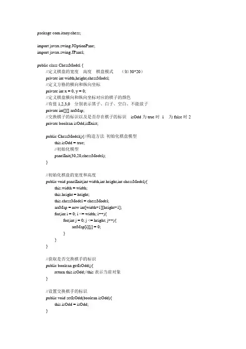 java五子棋的源码