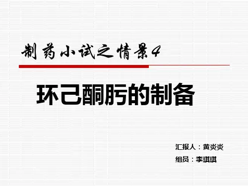 环己酮肟
