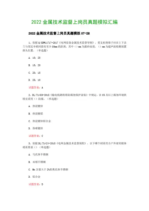 2022金属技术监督上岗员真题模拟汇编
