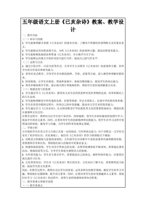 五年级语文上册《已亥杂诗》教案、教学设计
