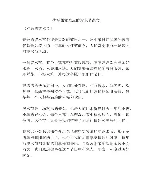 仿写课文难忘的泼水节课文