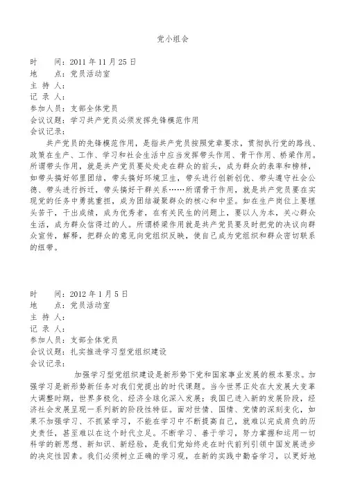 党小组会议记录