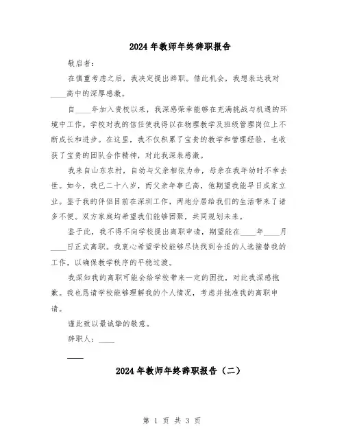 2024年教师年终辞职报告（3篇）