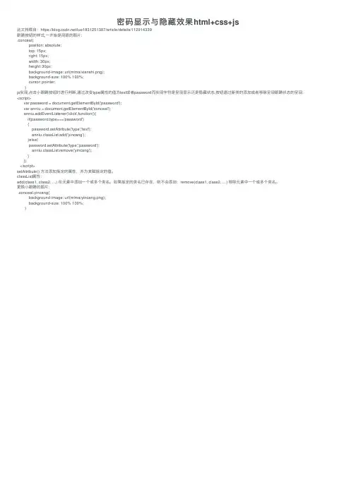 密码显示与隐藏效果html+css+js
