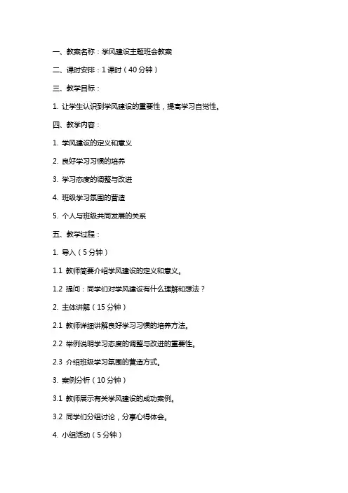 学风建设主题班会教案