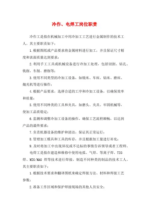 冷作、电焊工岗位职责