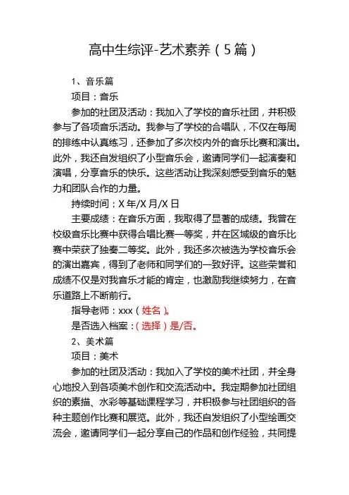 高中生综评艺术素养5篇