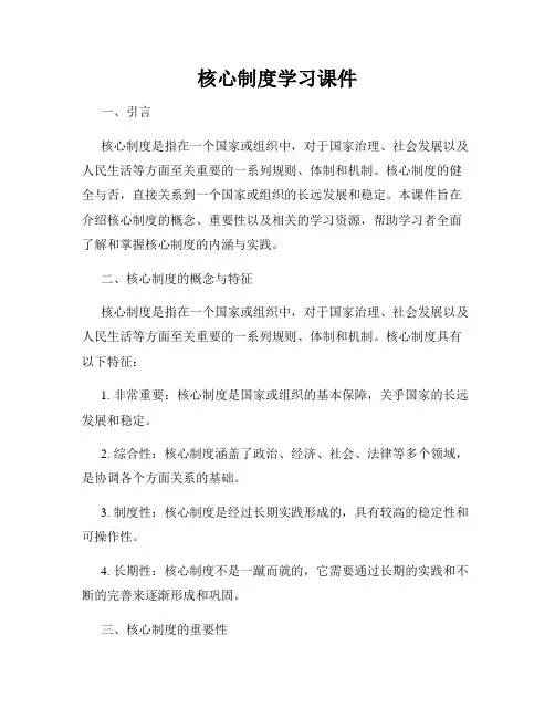 核心制度学习课件