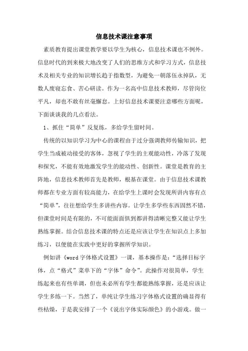 信息技术课注意事项