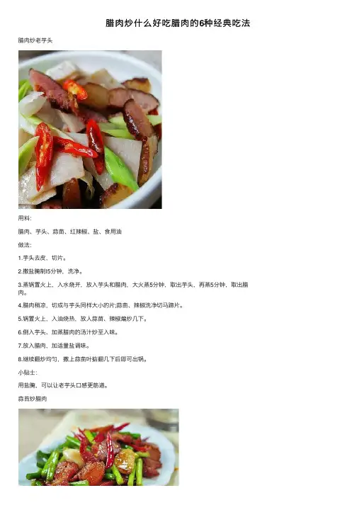 腊肉炒什么好吃腊肉的6种经典吃法