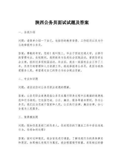 陕西公务员面试试题及答案