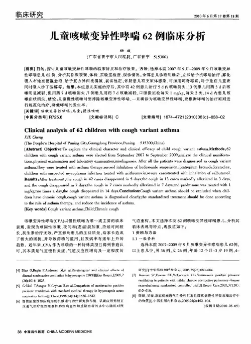 儿童咳嗽变异性哮喘62例临床分析