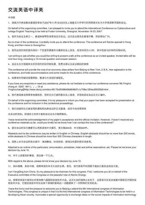 交流英语中译英