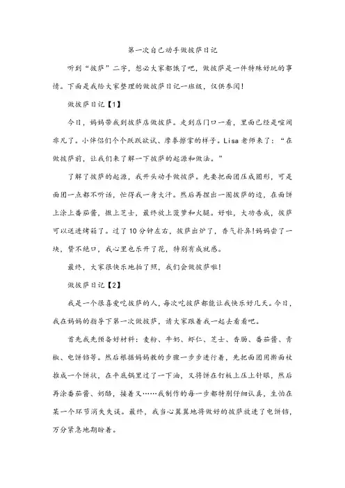 第一次自己动手做披萨日记