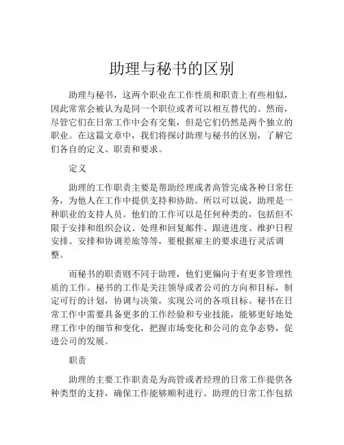 助理与秘书的区别