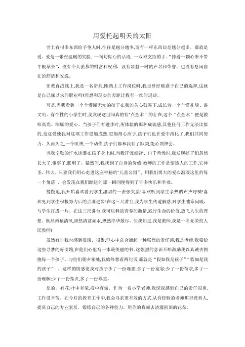 师德演讲-用爱托起明天的太阳