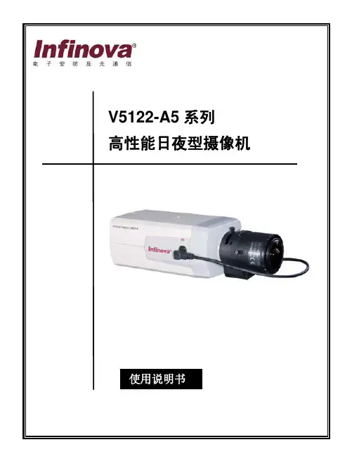 Infinova V5122-A5系列高性能日夜型摄像机 说明书